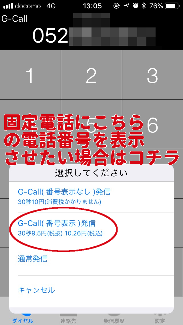 G-Callアプリ